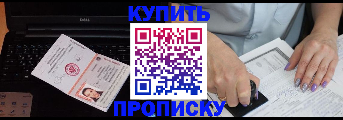 временная прописка в Заречном