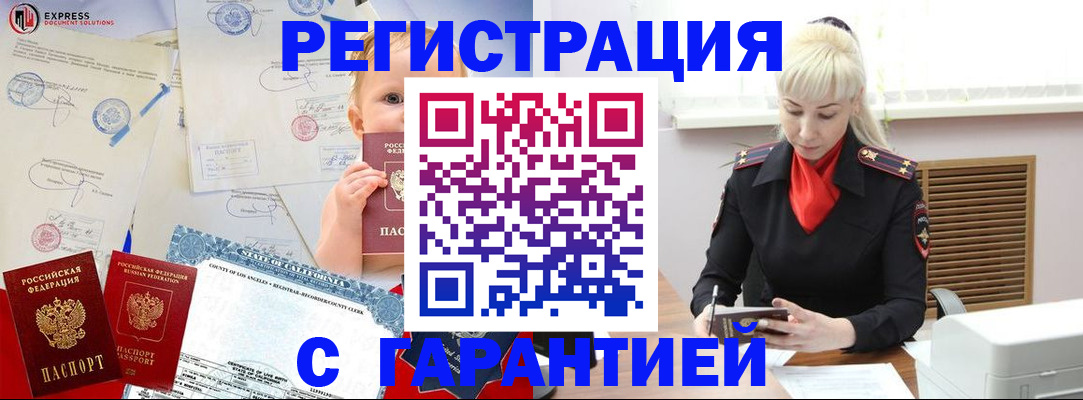 прописка иностранных граждан в Заречном