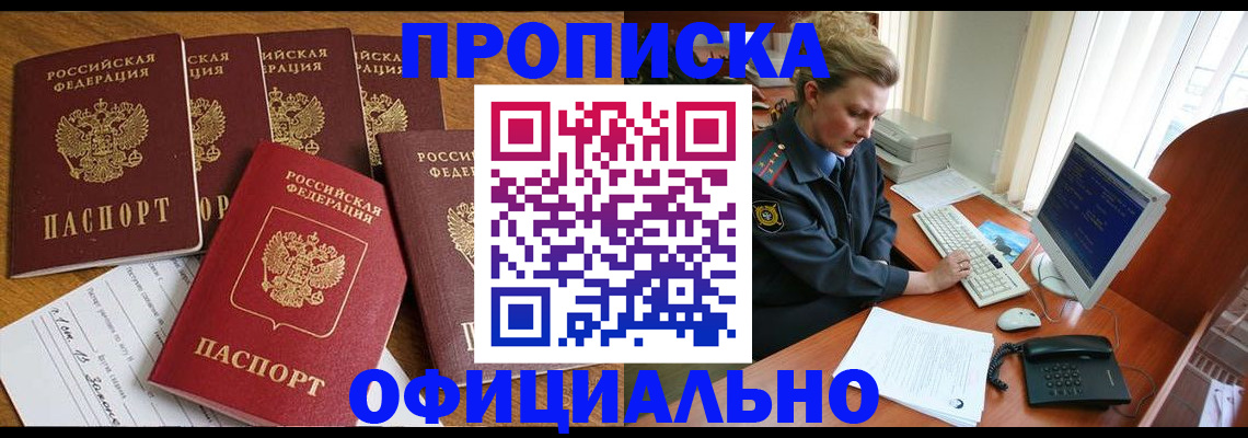 прописка для работы в Заречном
