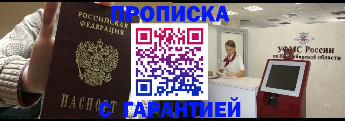 временная регистрация для школы в Заречном