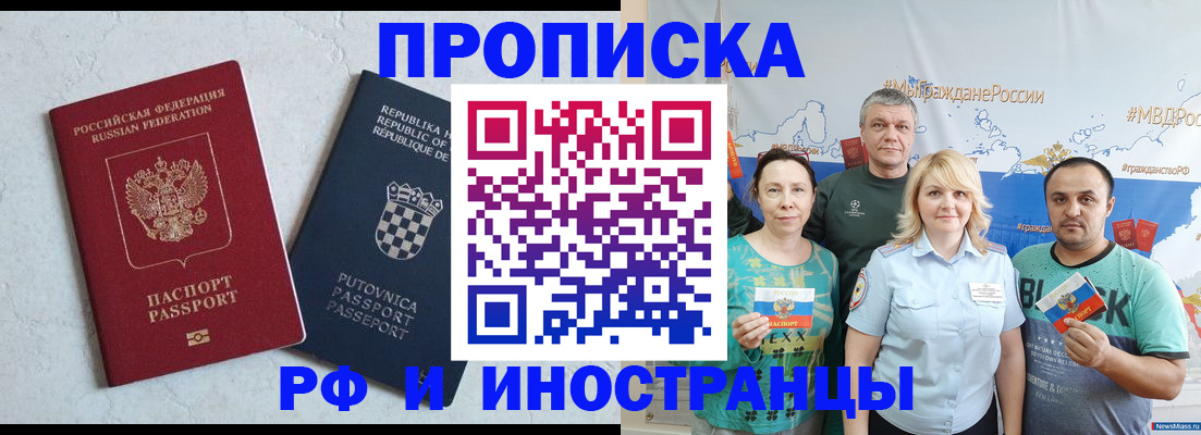 прописка для работы в Заречном