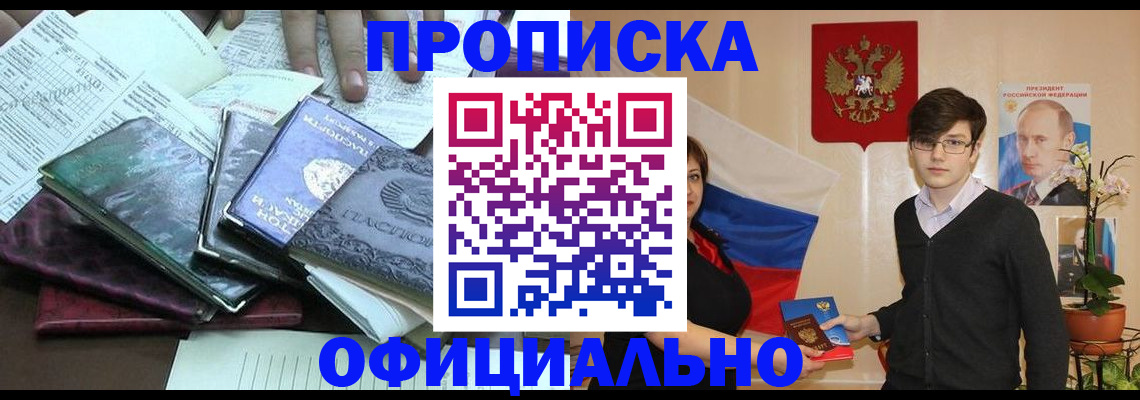 временная регистрация недорого в Заречном