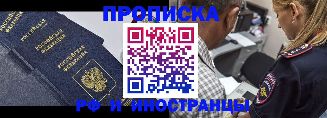 временная регистрация для всех в Заречном